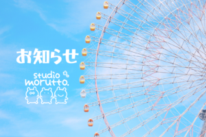 ホームページ制作依頼は一時休止いたします。※イラスト・ロゴのみは受付可能です。